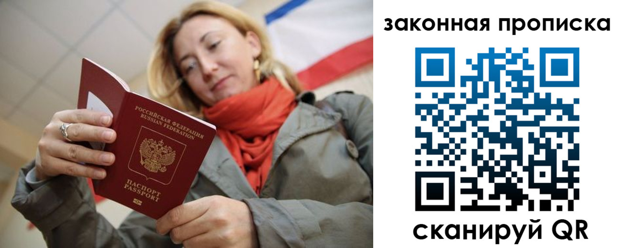 прописка регистрация в Салавате