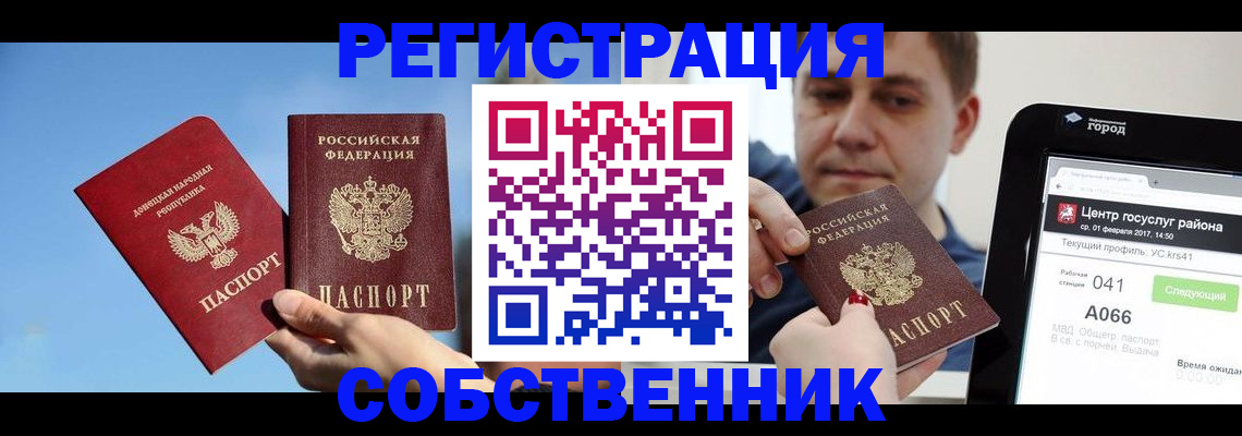 прописка регистрация в Салавате