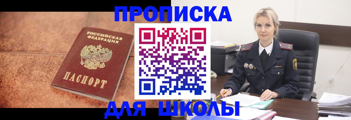 прописка для военкомата в Салавате