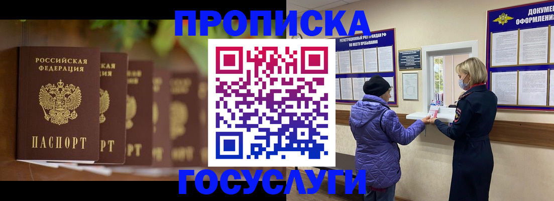 временная регистрация в квартире в Салавате