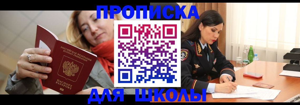 временная регистрация для всех в Салавате