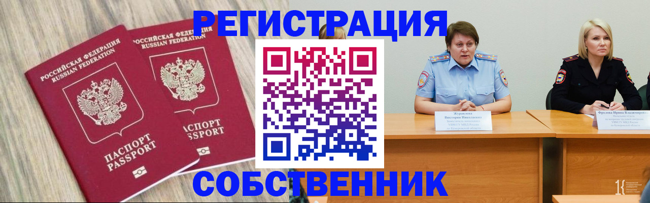 временная регистрация недорого в Салавате