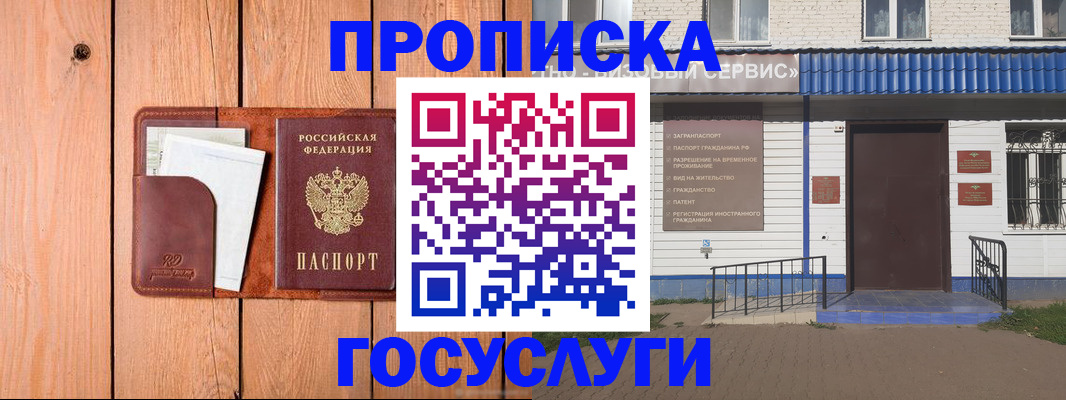 прописка поиск в Салавате