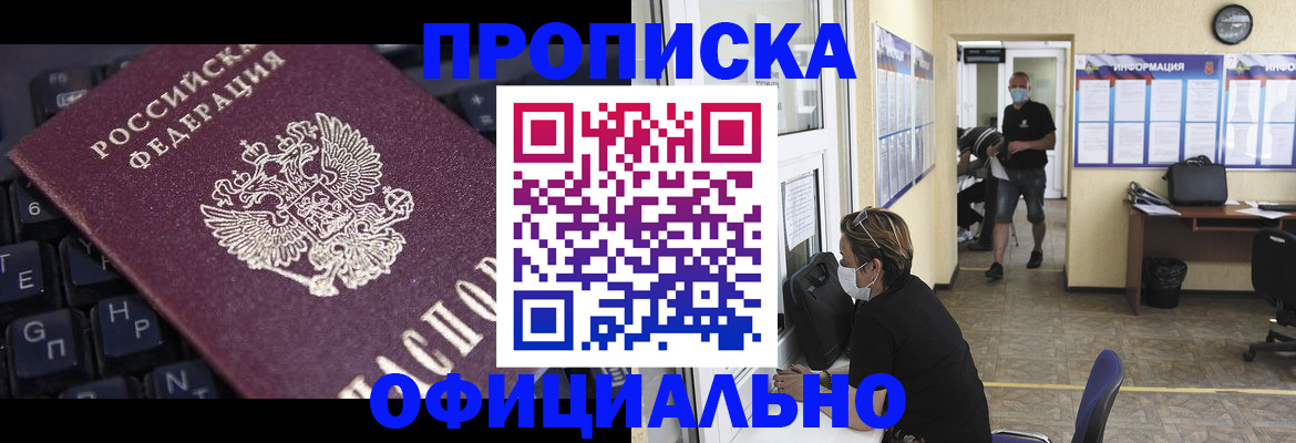 прописка в квартире в Салавате
