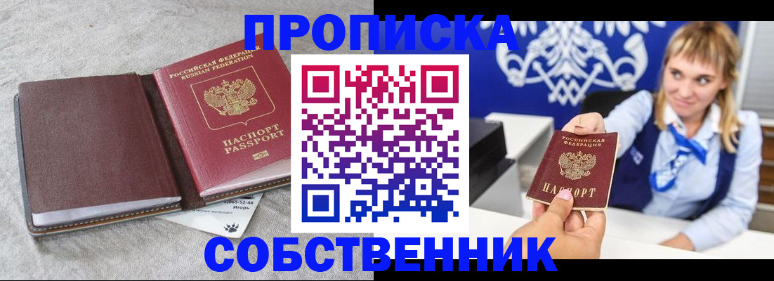 пропишу в квартире в Салавате