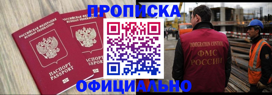 прописка поиск в Салавате