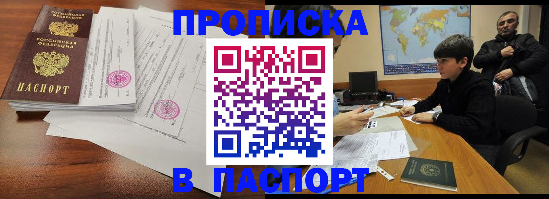 временная регистрация адрес в Салавате